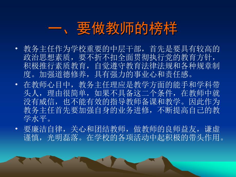 如何当好教务主任PPT课件.ppt_第3页