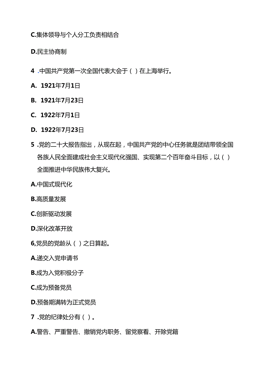 2025入党积极分子预备党员发展对象培训考试卷（含答案）.docx_第2页