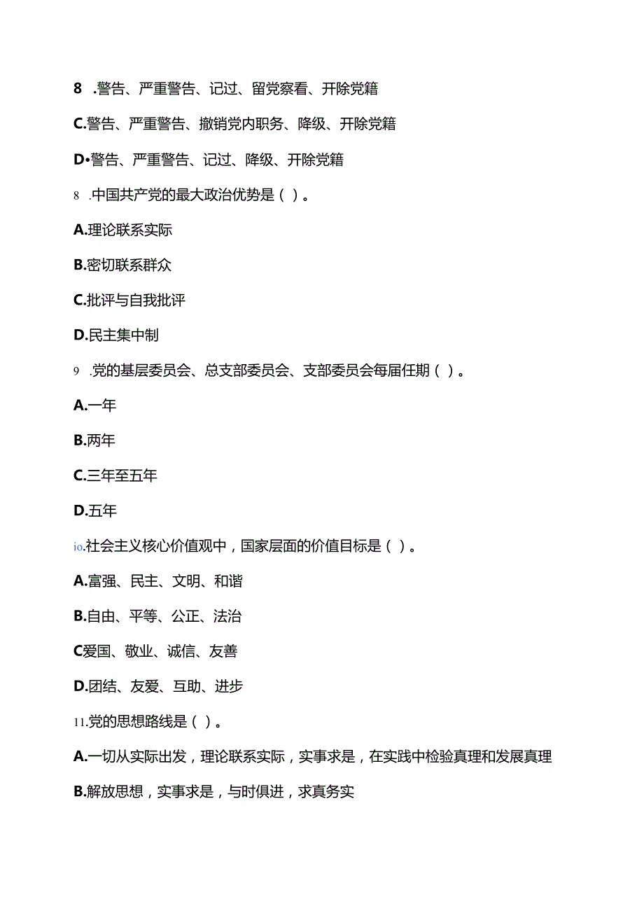 2025入党积极分子预备党员发展对象培训考试卷（含答案）.docx_第3页