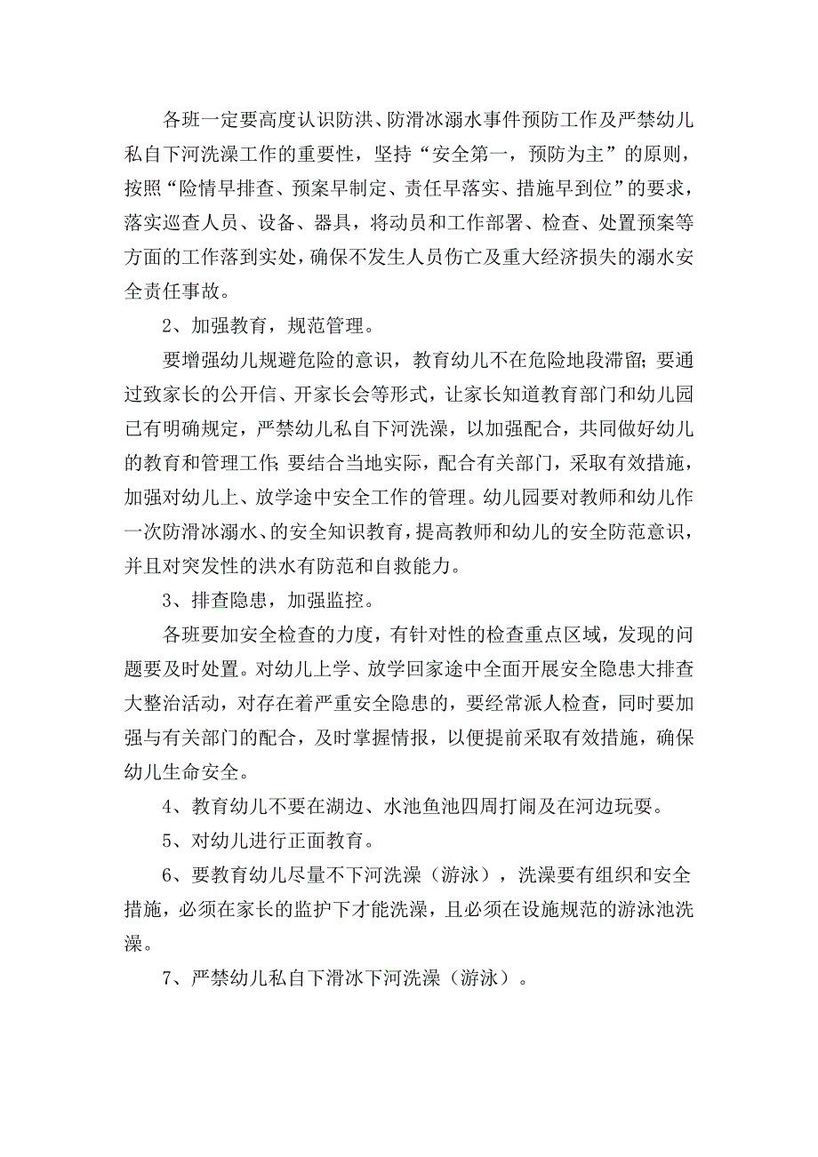 实验幼儿园防溺水应急预案.doc_第2页