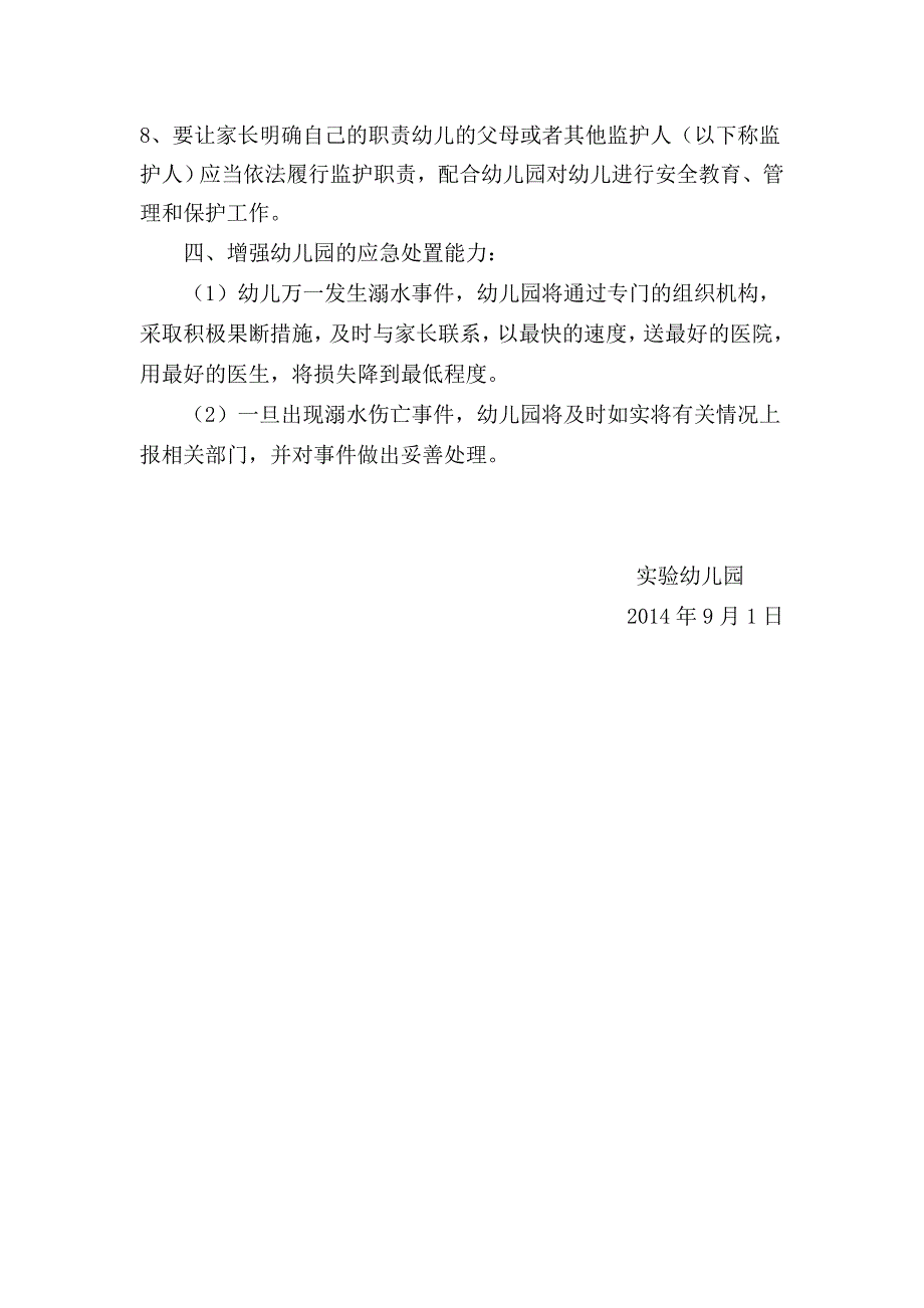 实验幼儿园防溺水应急预案.doc_第3页