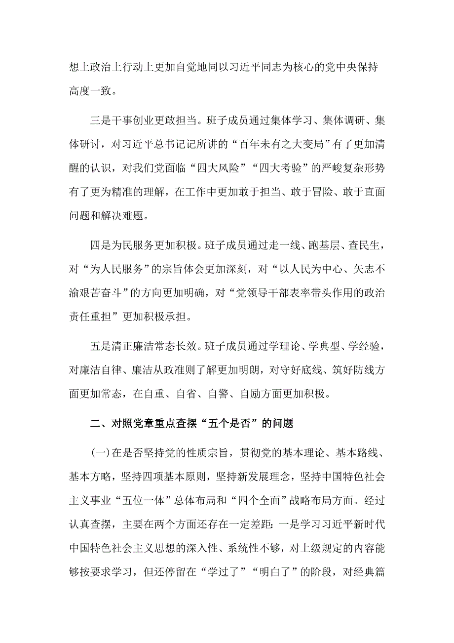 党员干部教育专题组织生活会检视剖析及整改措施材料.doc_第2页