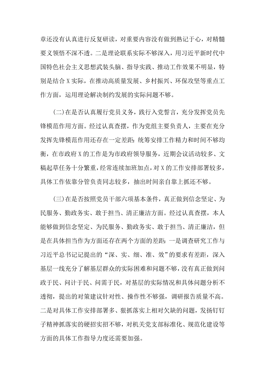 党员干部教育专题组织生活会检视剖析及整改措施材料.doc_第3页
