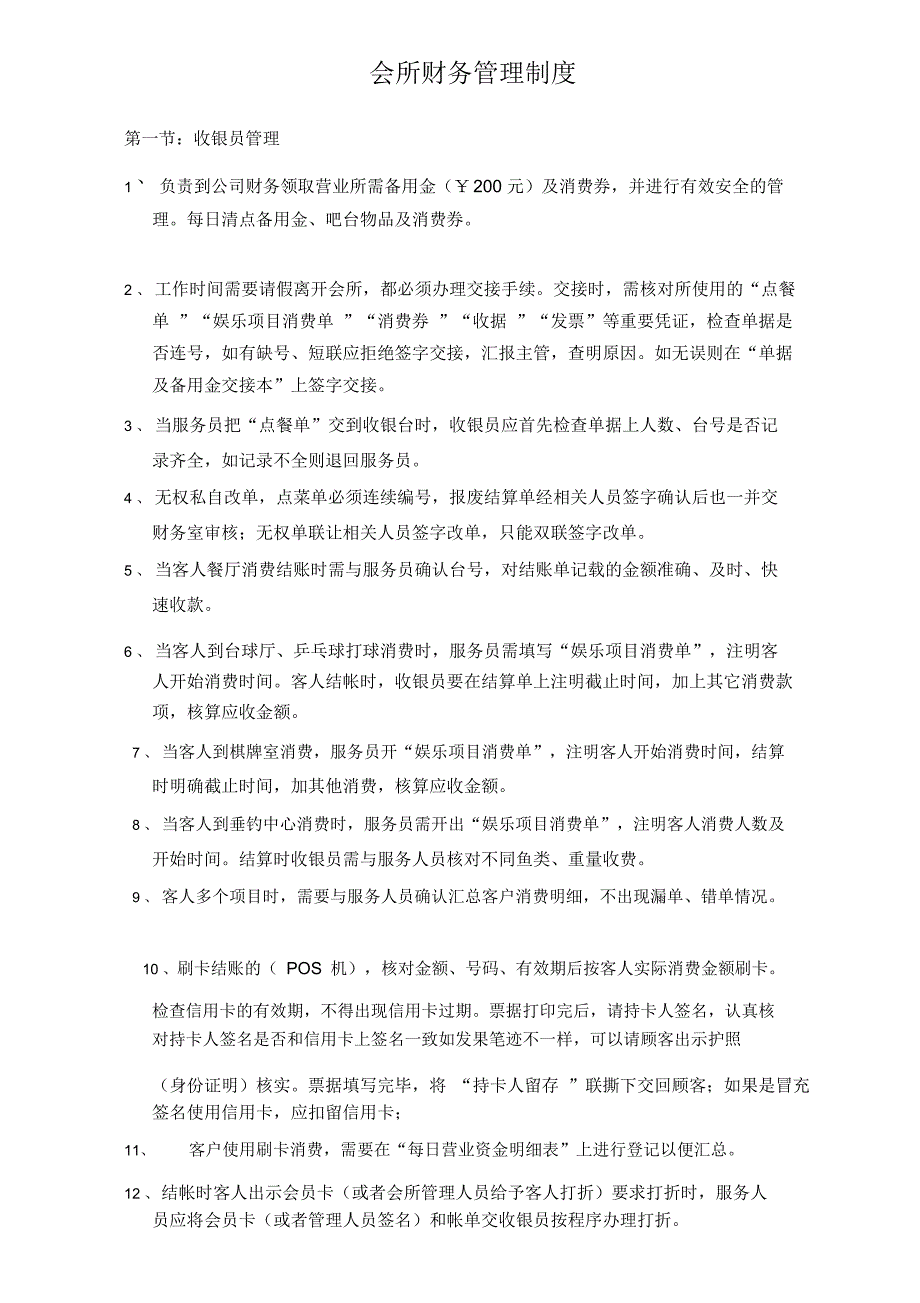 会所财务制度.doc_第1页