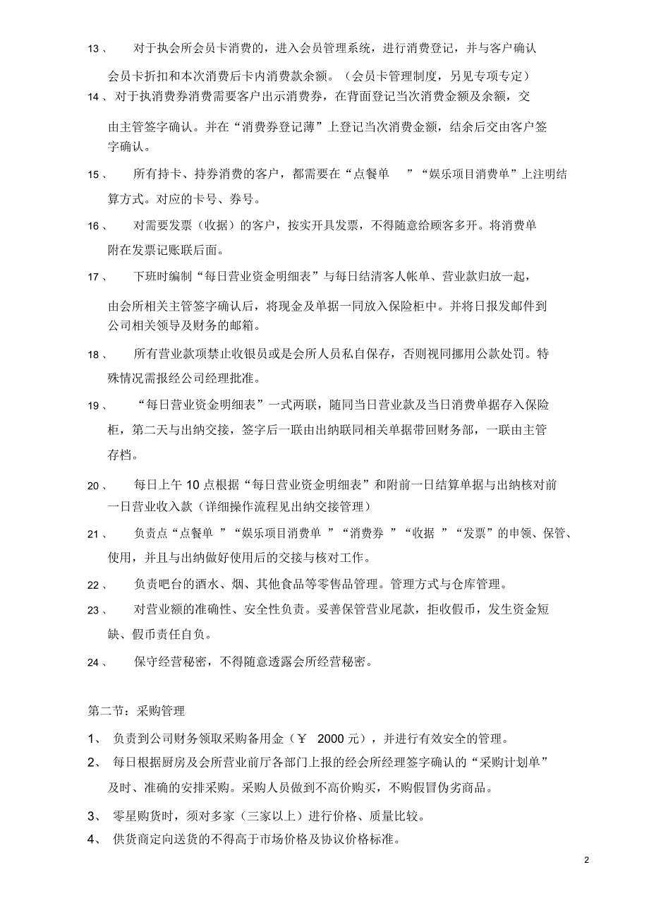 会所财务制度.doc_第3页
