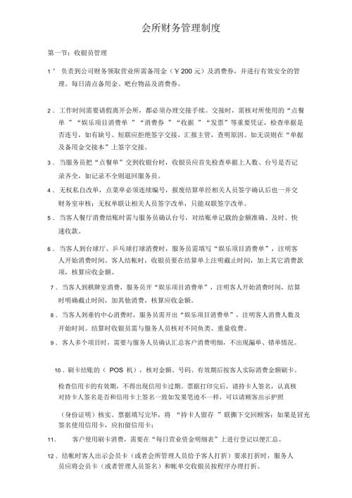 会所财务制度.doc