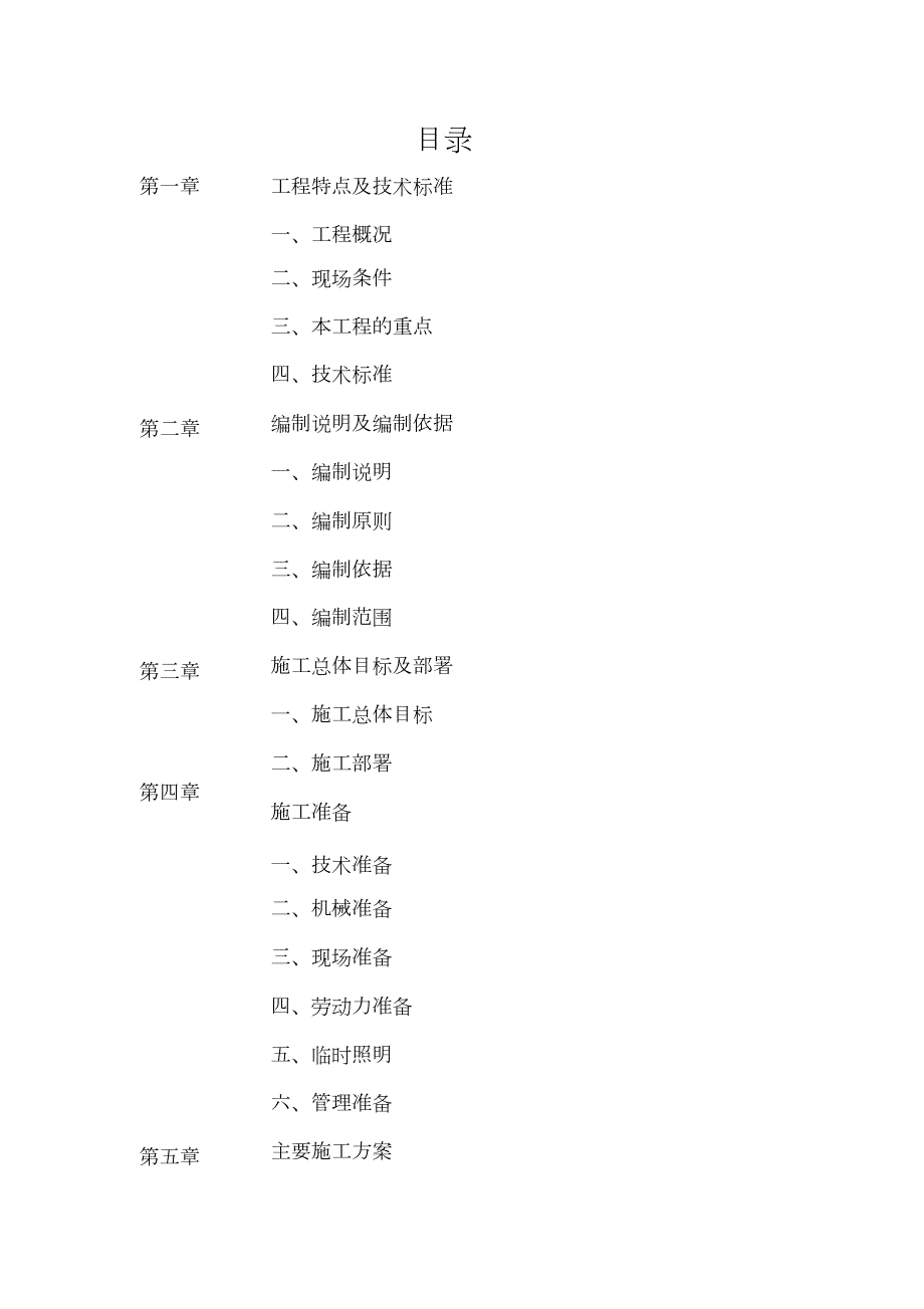 地铁土方及泥浆外运施工组织设计完整版.doc_第2页