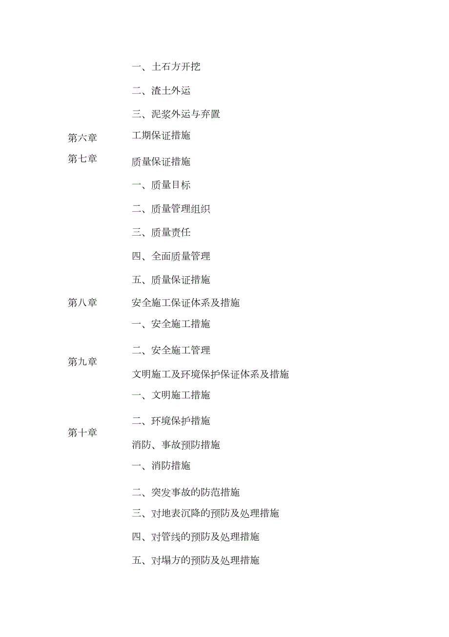 地铁土方及泥浆外运施工组织设计完整版.doc_第3页