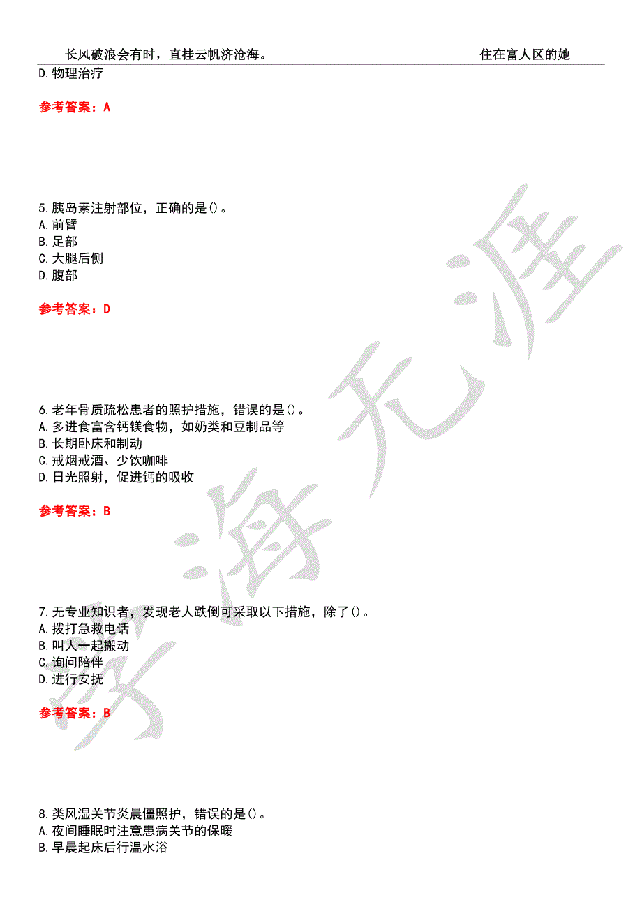 国家开放大学21形考老年常见病照护期末考核试题库3附带答案.docx_第2页