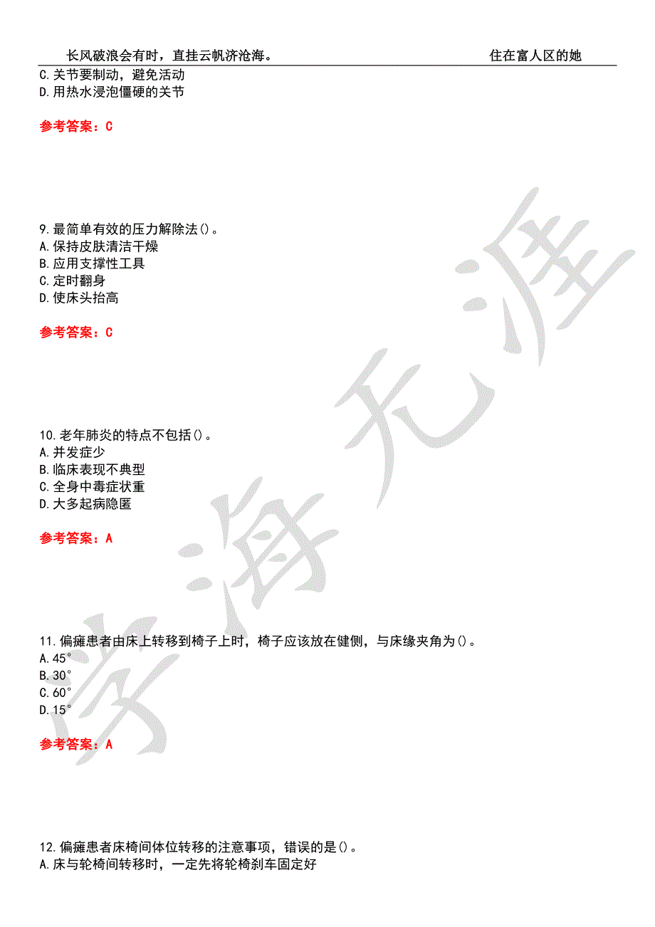 国家开放大学21形考老年常见病照护期末考核试题库3附带答案.docx_第3页