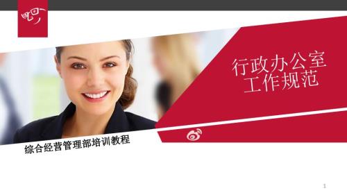 办公室工作规范PPT课件.ppt