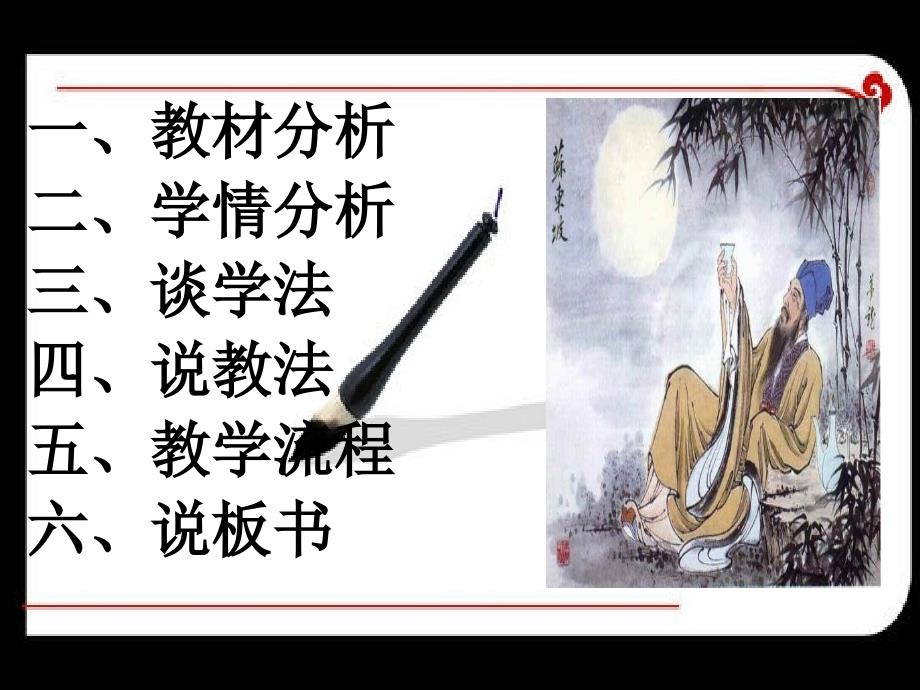 定风波说课演示课件.ppt_第2页