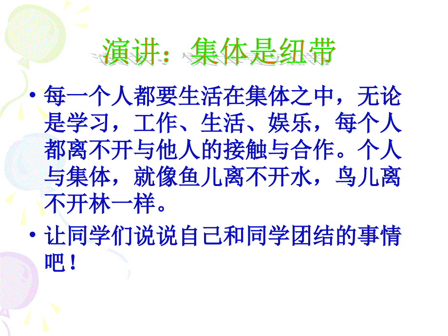 团结主题班会PPT课件.ppt_第2页
