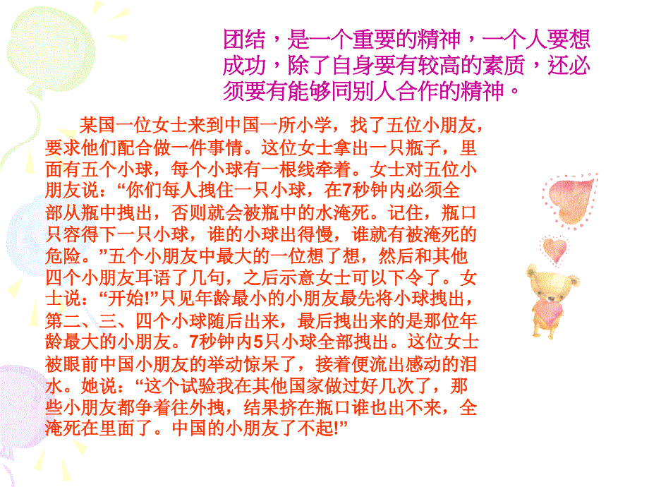团结主题班会PPT课件.ppt_第3页