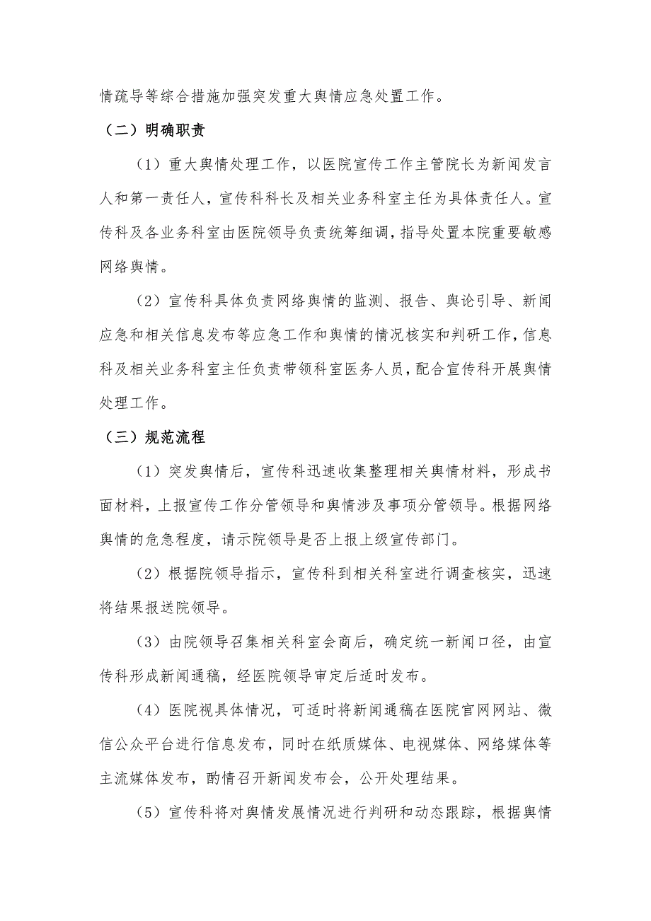 医院舆情应急预案.doc_第2页