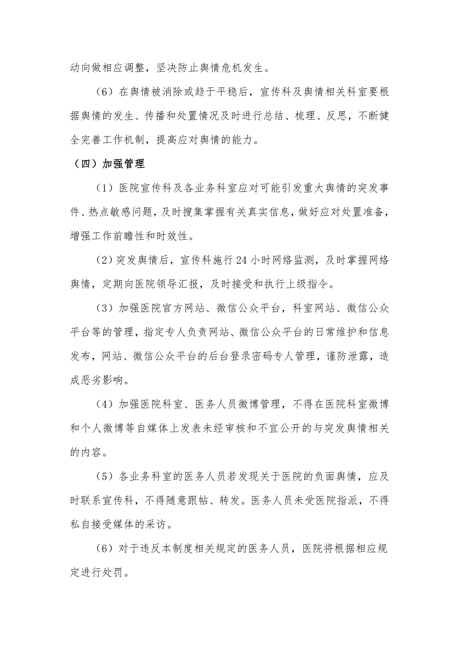 医院舆情应急预案.doc_第3页