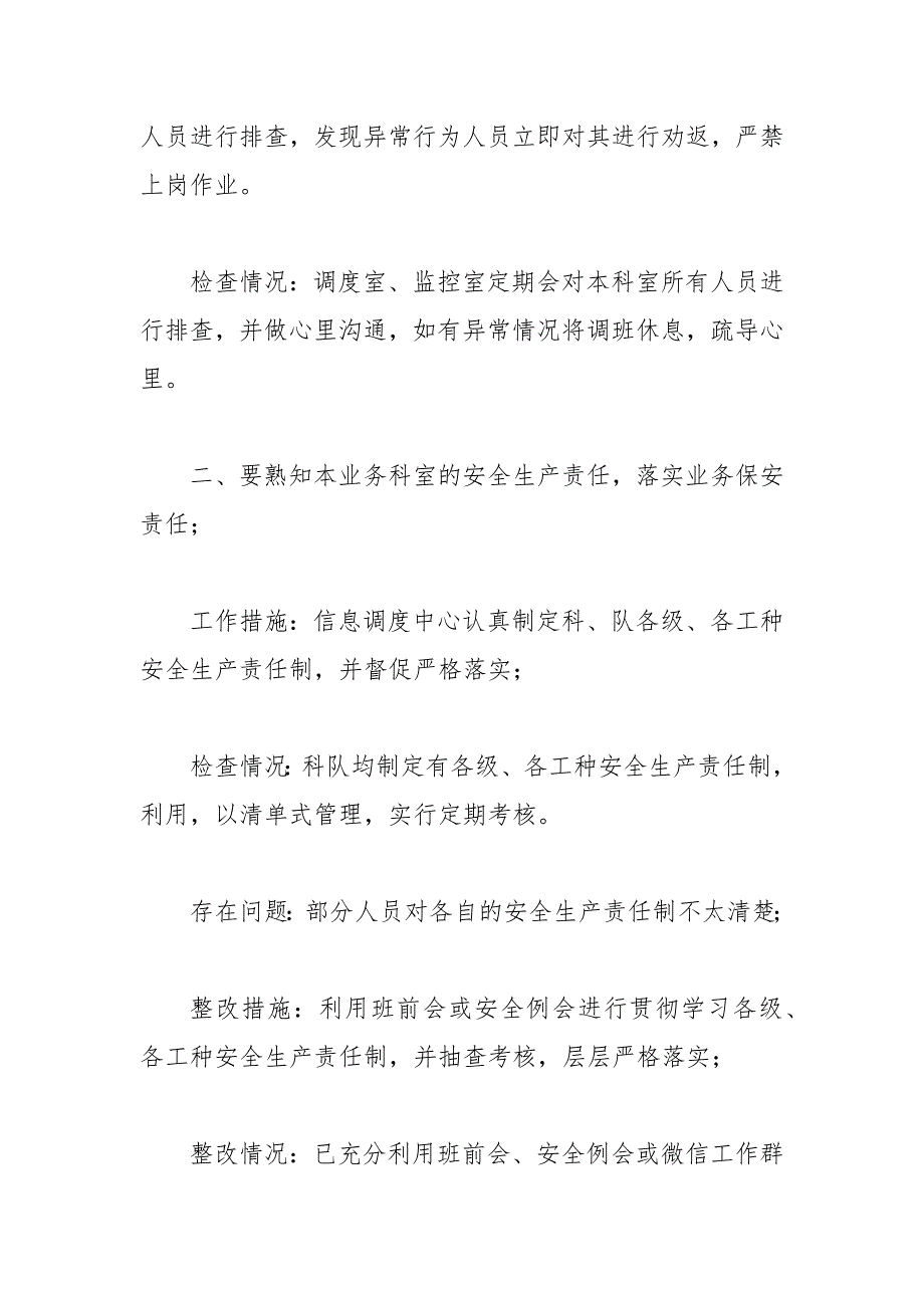 关于落实十五条硬措施自查报告范文.docx_第2页