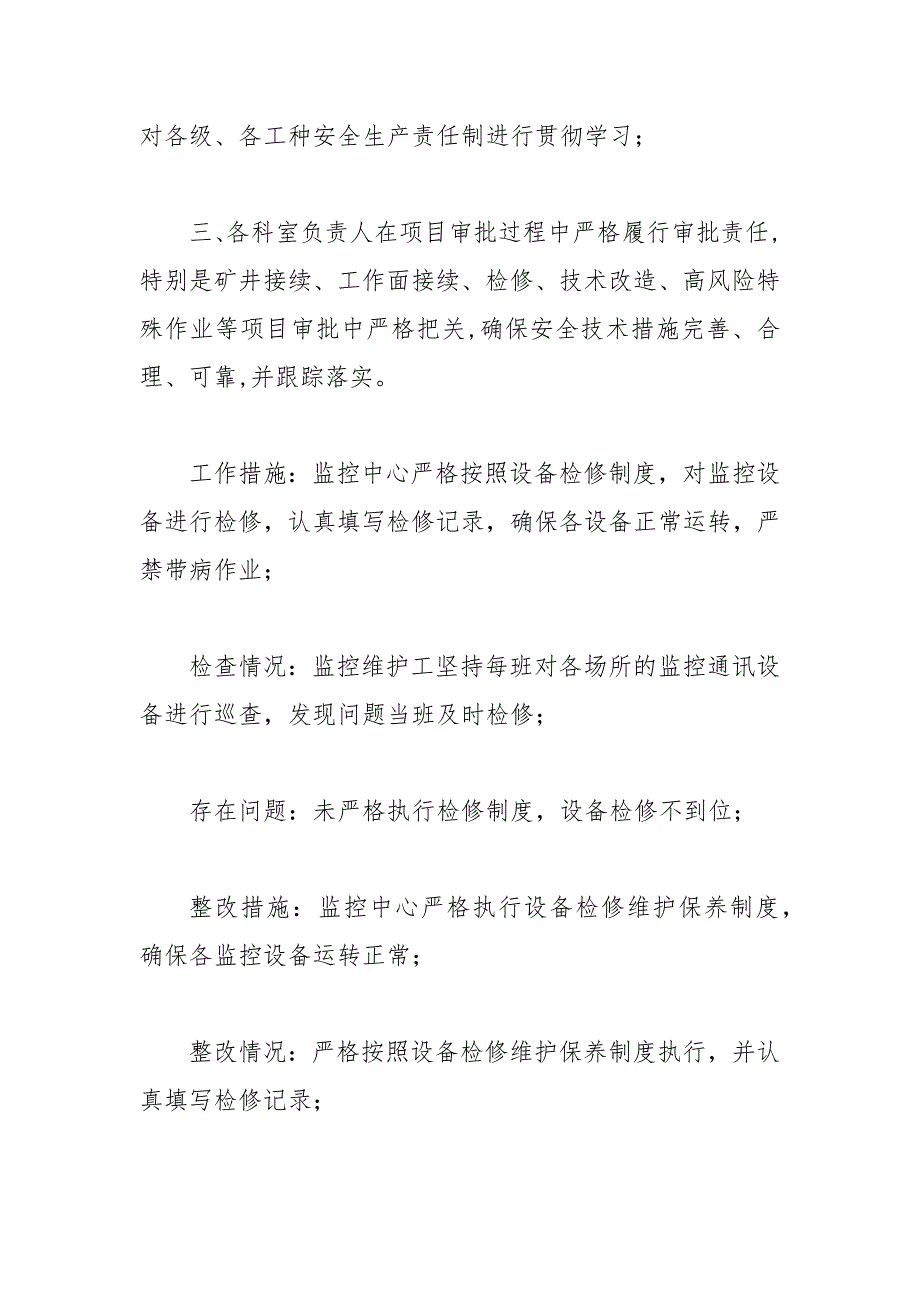 关于落实十五条硬措施自查报告范文.docx_第3页
