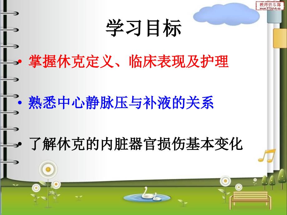 休克患者的护理PPT课件.ppt_第2页