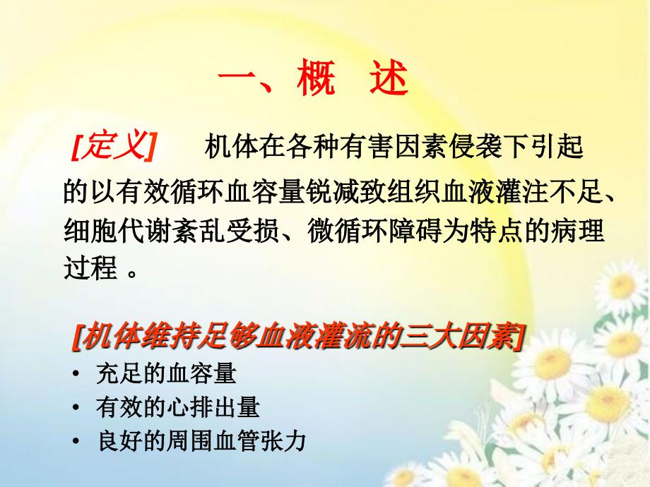 休克患者的护理PPT课件.ppt_第3页