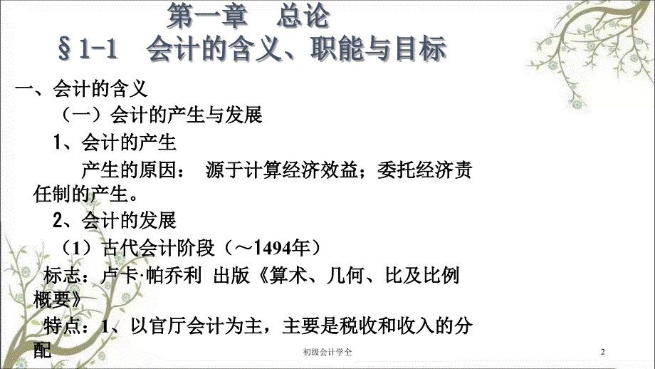初级会计学全课件.ppt_第2页