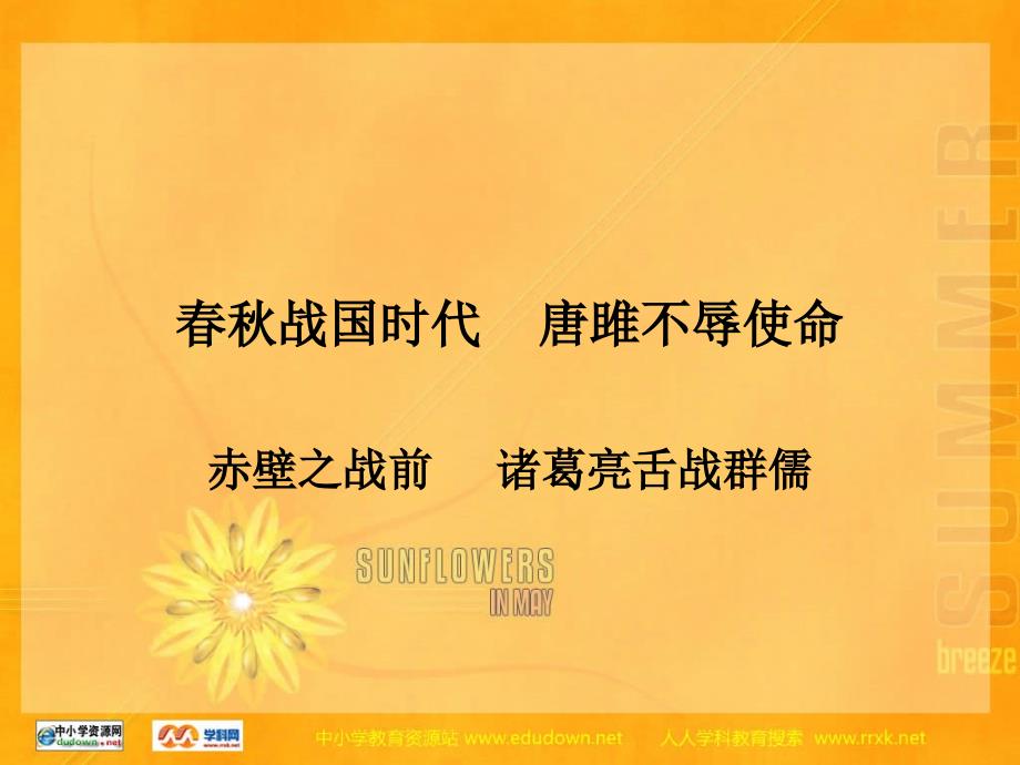 中职语文基础下册写作议论文论点与论据ppt课件.ppt_第3页