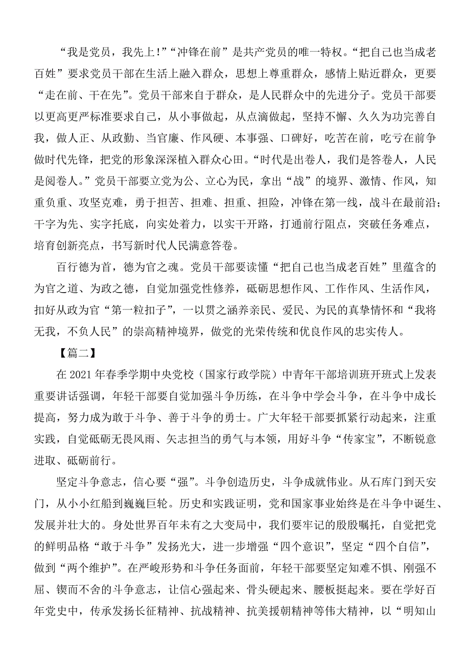 党校中青年干部培训班开班讲话网评热议五篇.docx_第2页