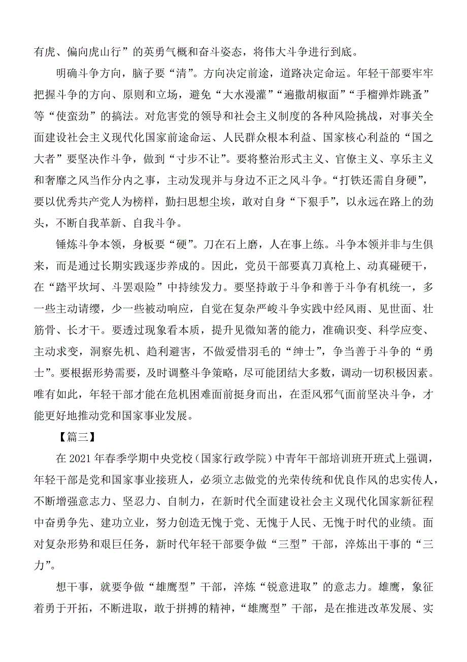 党校中青年干部培训班开班讲话网评热议五篇.docx_第3页