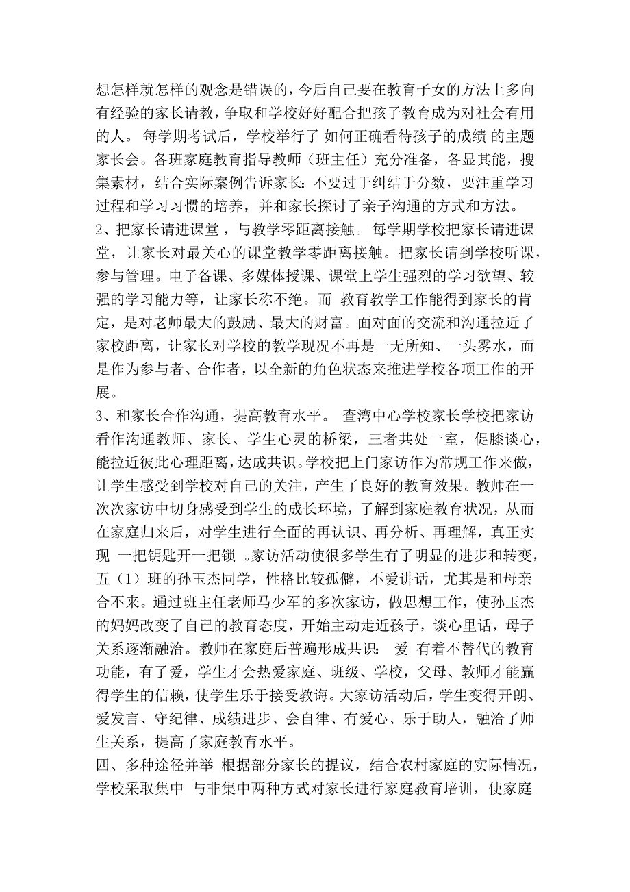 学校家庭教育工作先进集体事迹材料.doc_第2页