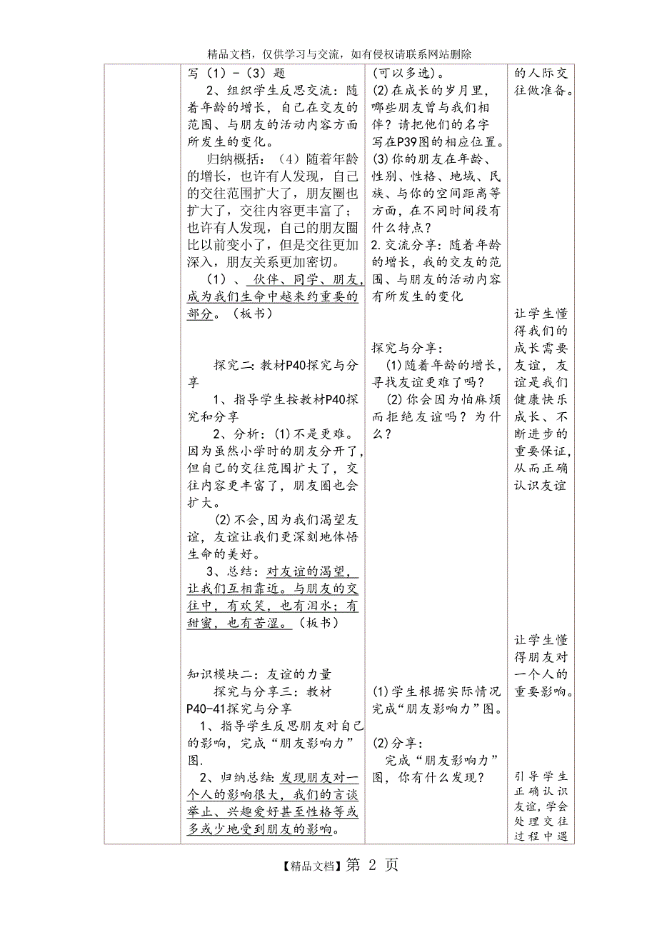 和朋友在一起教学设计.doc_第2页