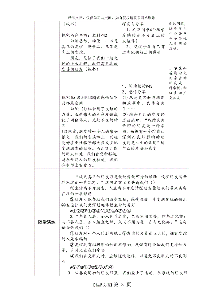 和朋友在一起教学设计.doc_第3页