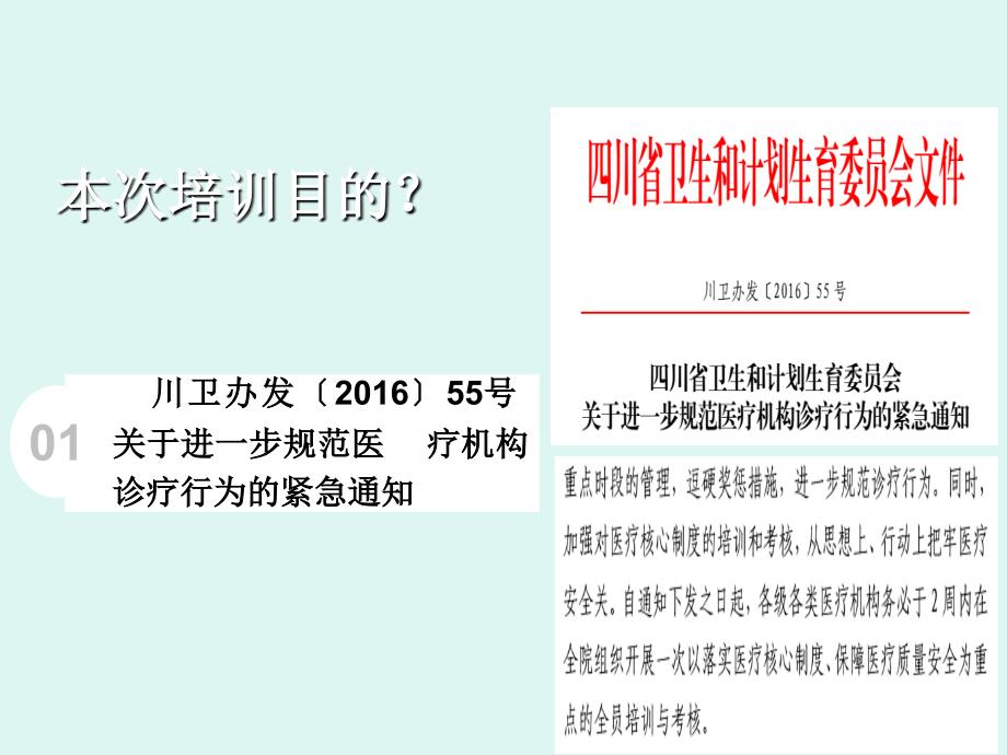 医疗技术管理培训.ppt_第2页