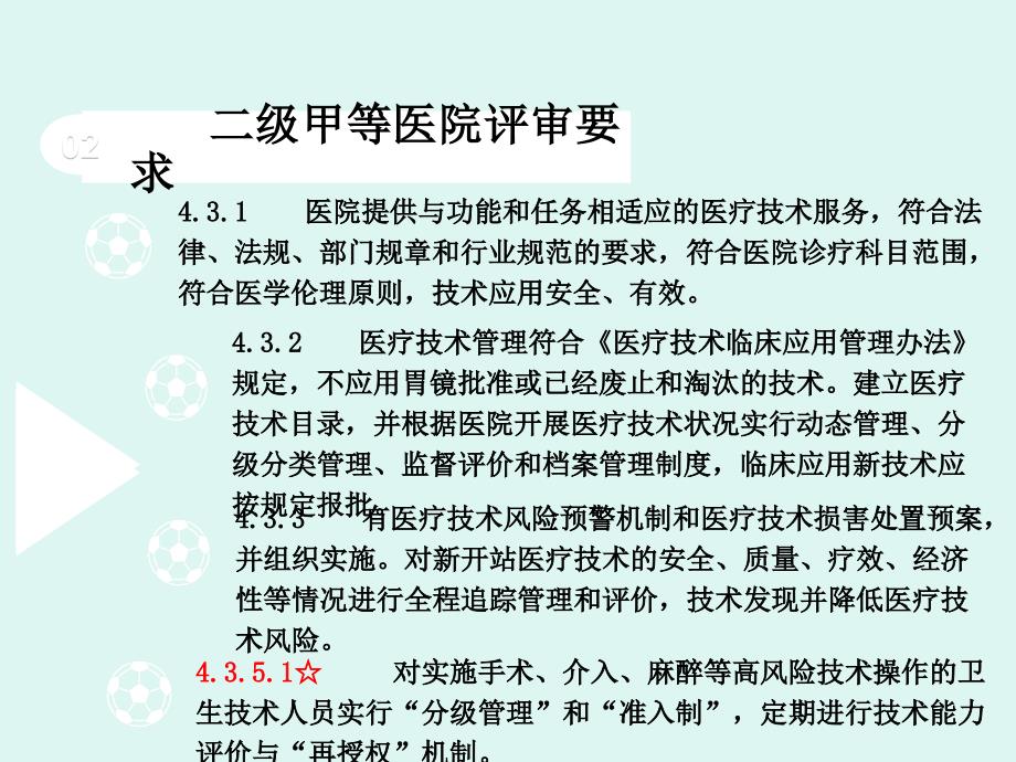 医疗技术管理培训.ppt_第3页