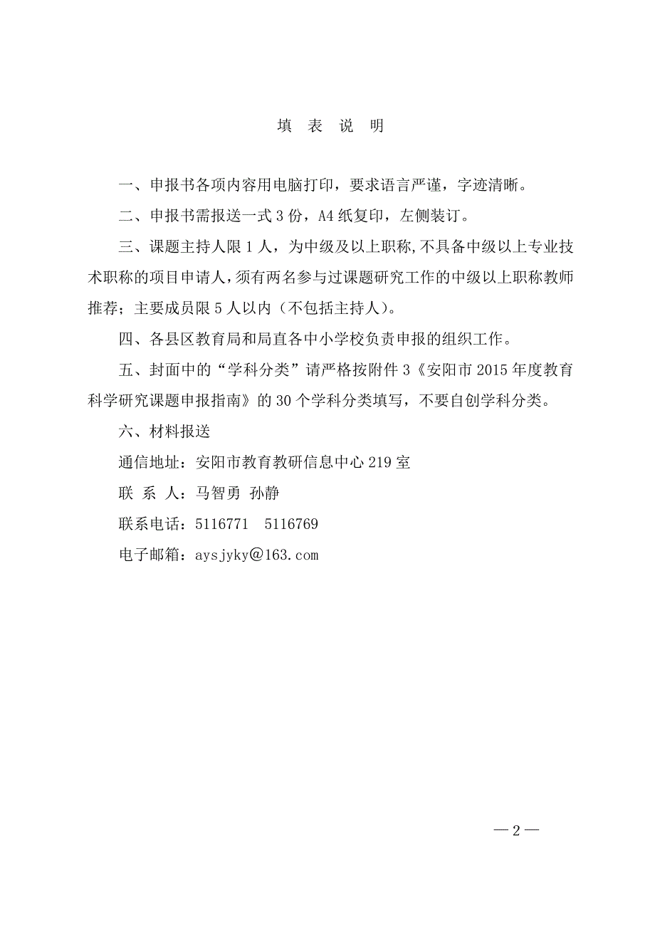 历史课题立项申请书1.doc_第2页