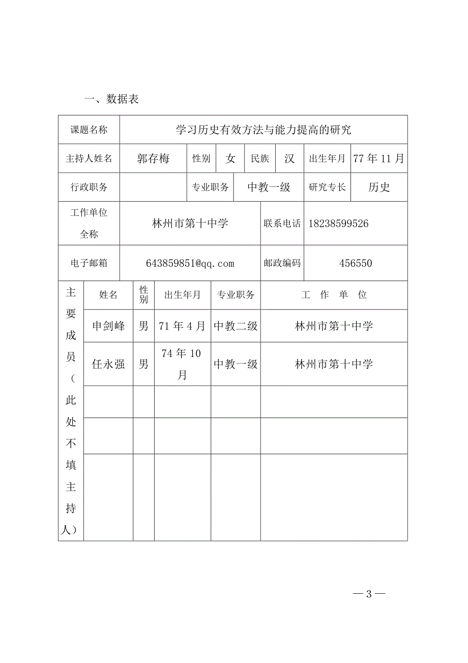 历史课题立项申请书1.doc_第3页