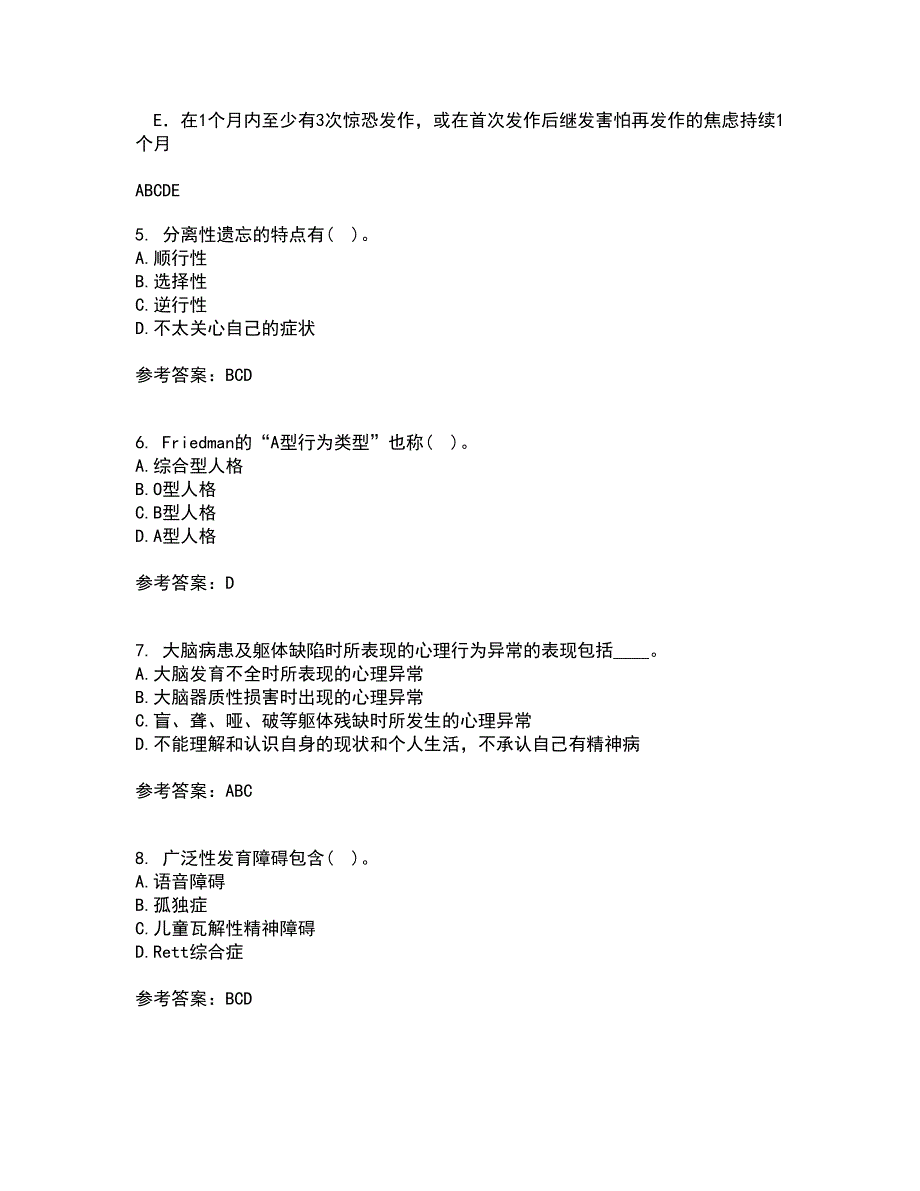 北京师范大学21人格心理学期末考核试题及答案参考94.docx_第2页
