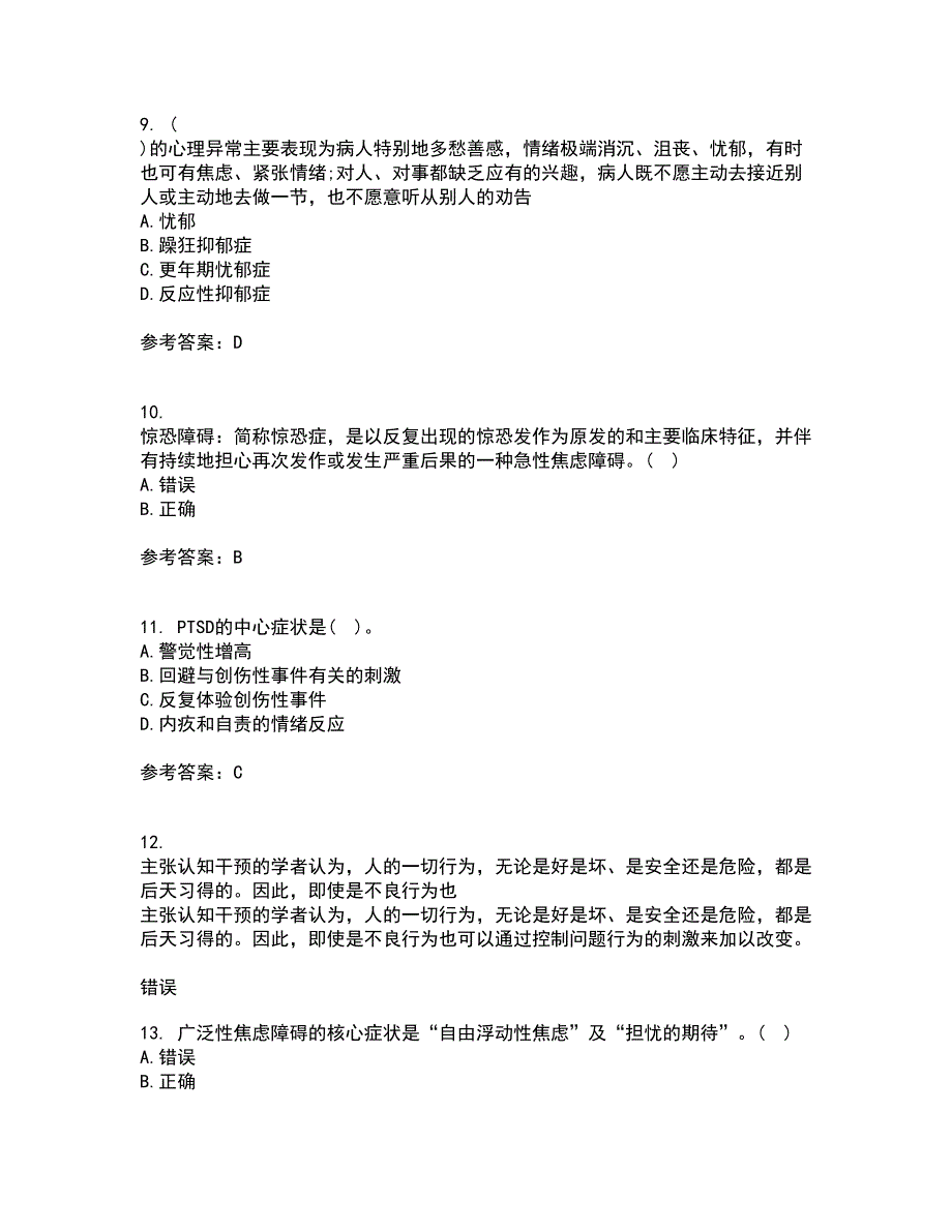 北京师范大学21人格心理学期末考核试题及答案参考94.docx_第3页