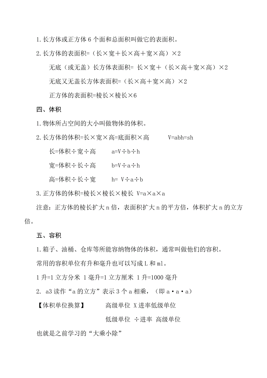 五年级长方体和正方体概念和公式归纳.doc_第2页
