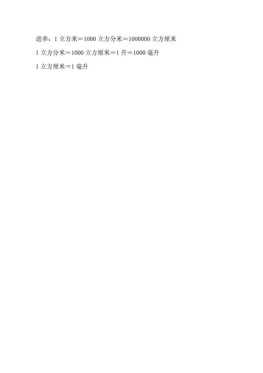 五年级长方体和正方体概念和公式归纳.doc_第3页