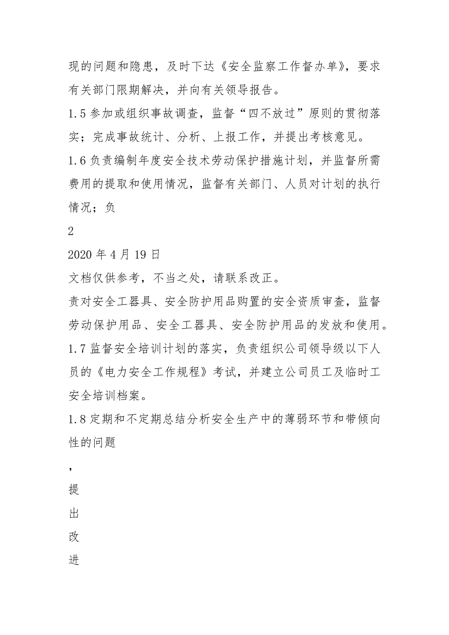 安监部人员岗位职责共6篇.docx_第2页