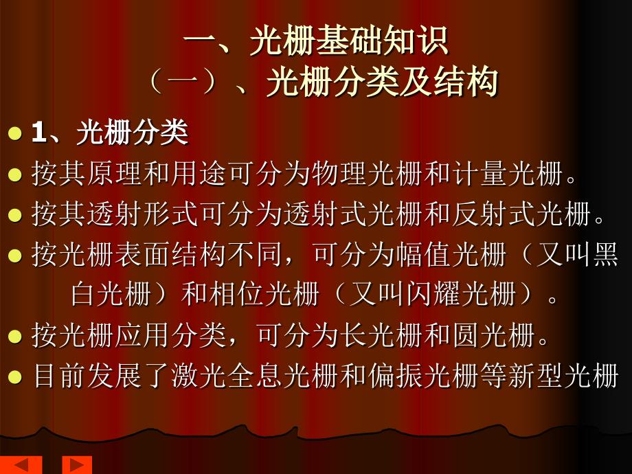 光栅传感器PPT课件.ppt_第2页