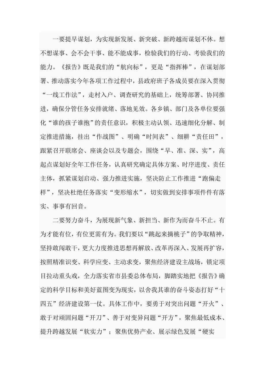 县长在2021县政府全体会议暨廉政工作会议上的讲话仅供学习.doc_第2页