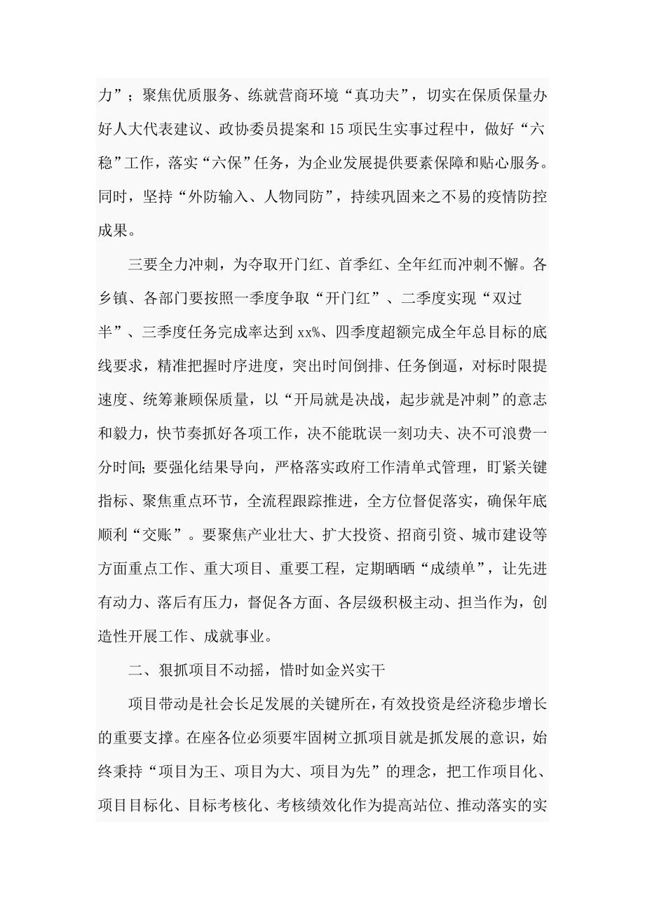 县长在2021县政府全体会议暨廉政工作会议上的讲话仅供学习.doc_第3页