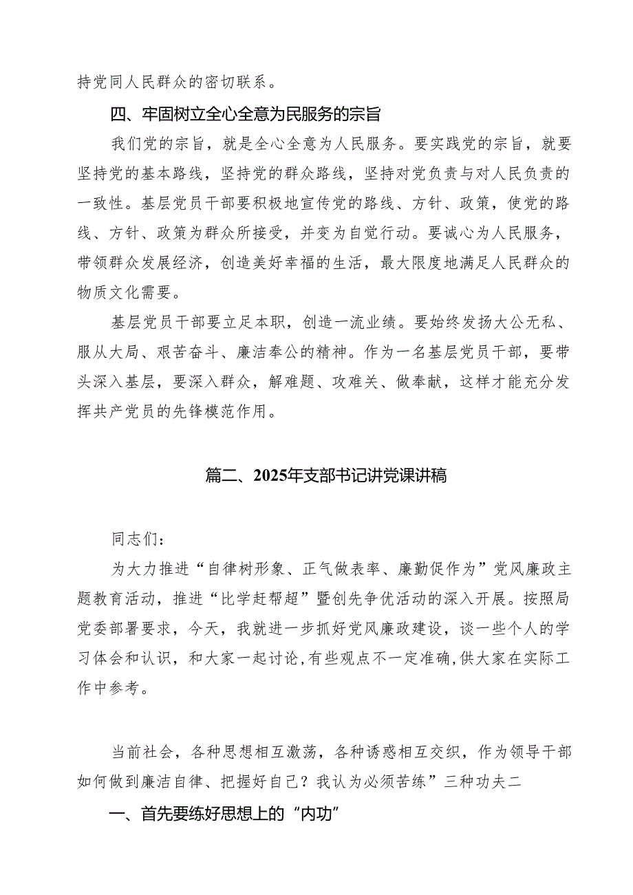 2025年基层党支部书记讲党课讲稿精选（九篇）.docx_第3页
