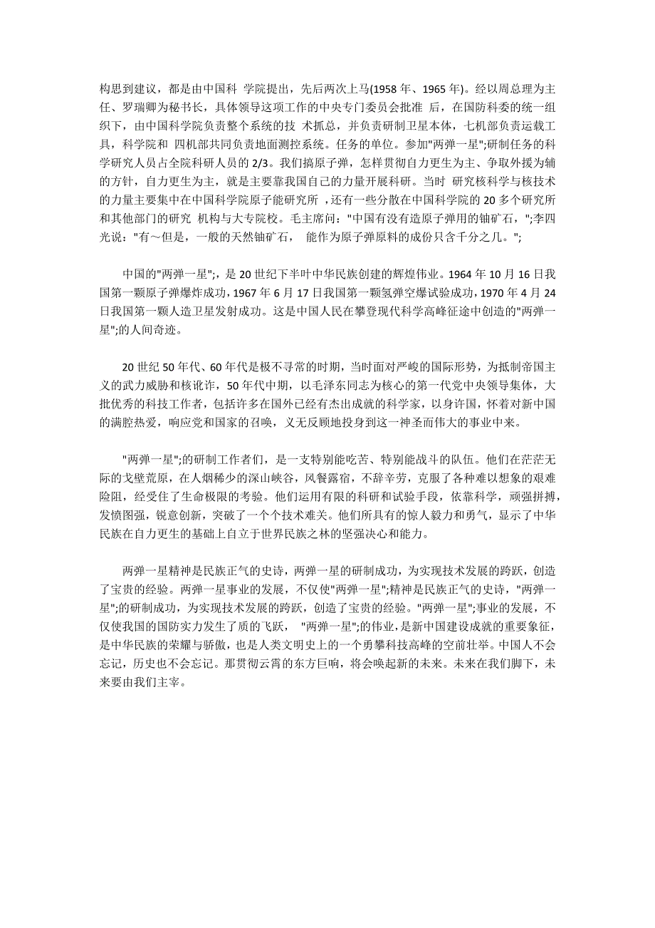 学习两弹一星精神感悟心得体会.docx_第3页