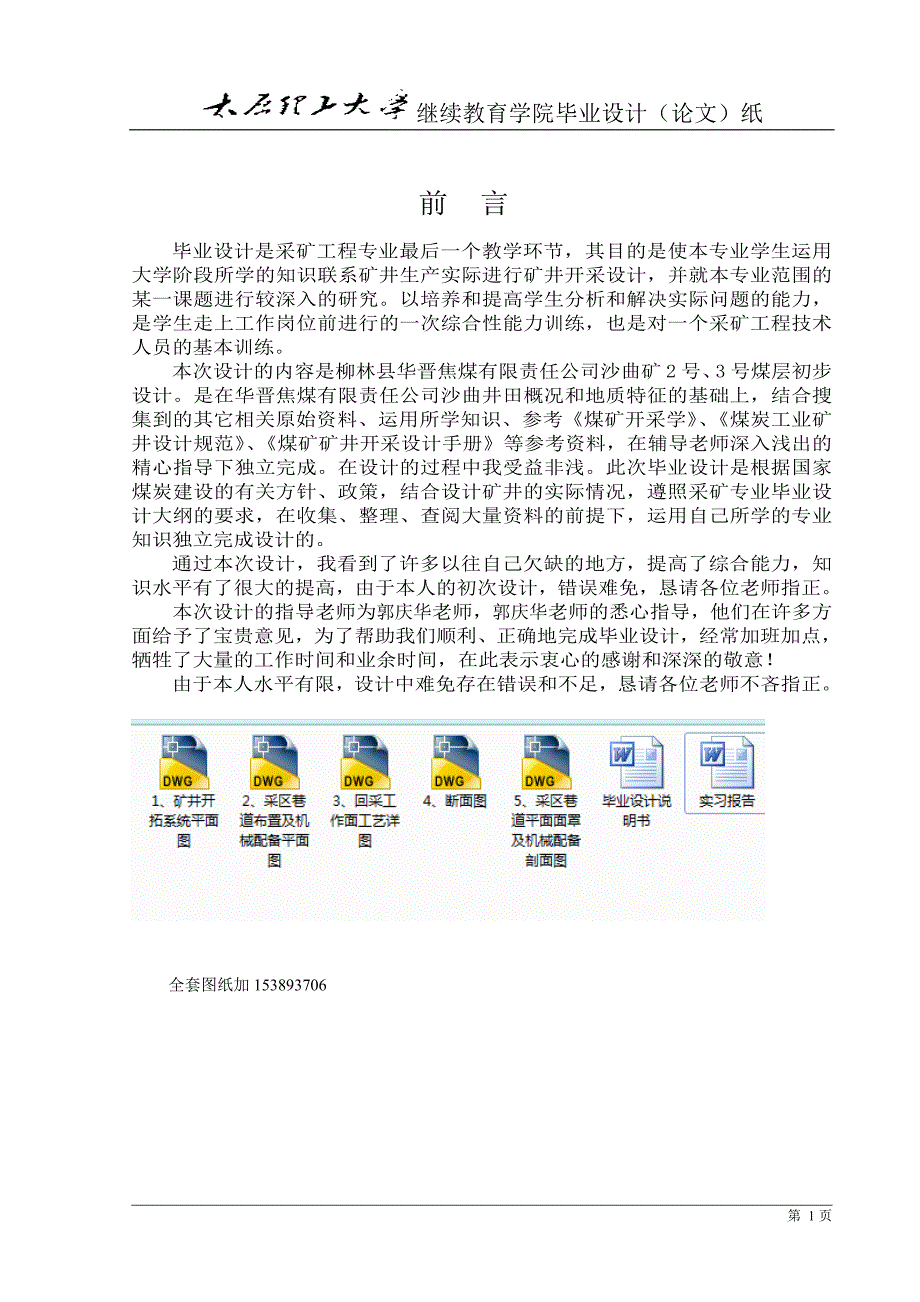 华晋焦煤有限责任公司沙曲煤矿300万吨矿井初步设计.doc_第1页