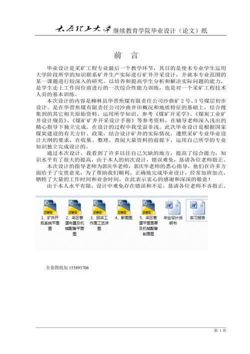 华晋焦煤有限责任公司沙曲煤矿300万吨矿井初步设计.doc