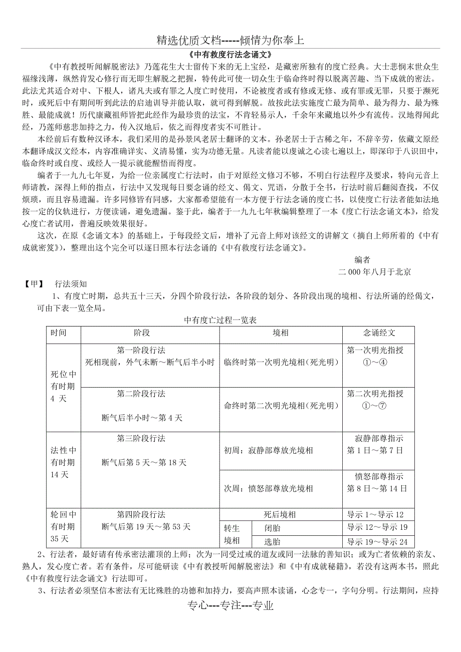 中阴救度密法行法念诵文.doc_第1页
