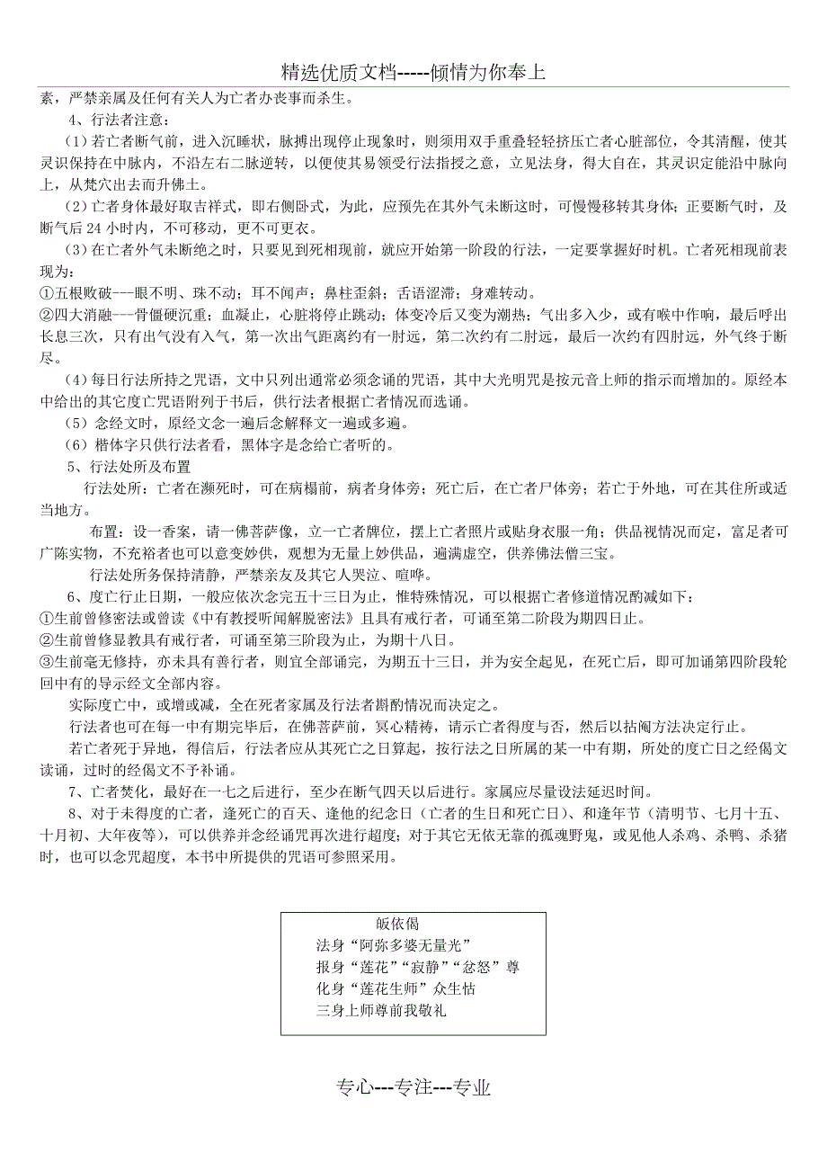 中阴救度密法行法念诵文.doc_第2页