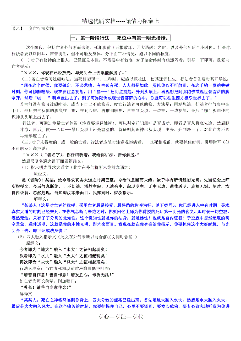 中阴救度密法行法念诵文.doc_第3页